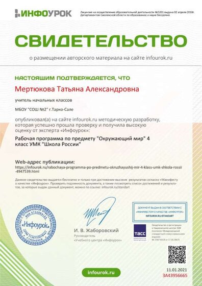 Свидетельство проекта infourok.ru №ЗА43956665.jpg