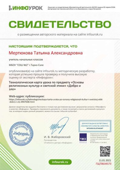 Свидетельство проекта infourok.ru №ГЩ70634573.jpg