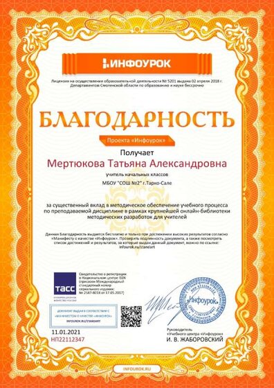 Благодарность проекта infourok.ru №НП22112347.jpg
