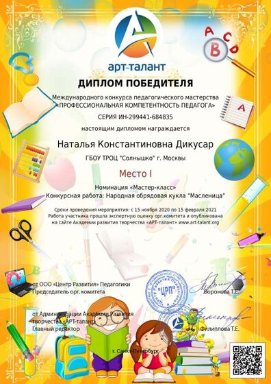 кукла мастер-класс.pdf.jpeg