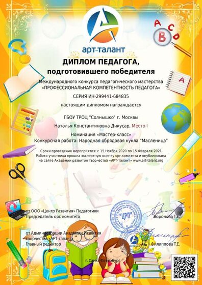 кукла.pdf.jpeg