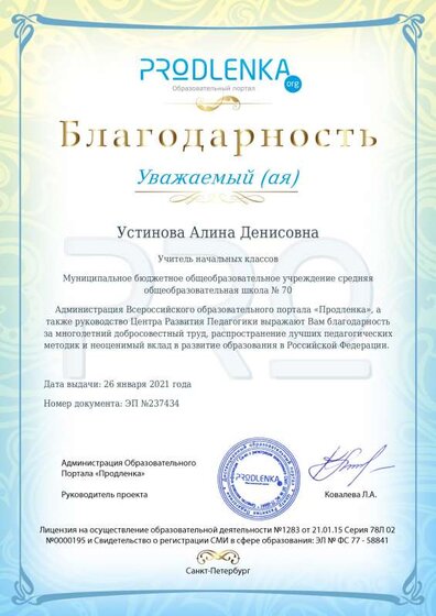 благодарность.pdf.jpeg