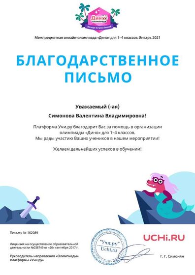Letter_Simonova_Valentina_Vladimirovna_162089 (4).pdf.jpeg