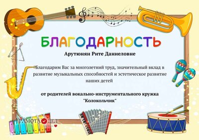 Благодарность_от_26_января_2058489.jpg