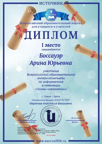 Диплом 1 место Боссауэр А.И..jpg