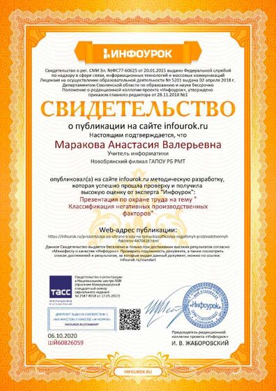 Свидетельство проекта infourok.ru №ШЙ60826059 (1).jpg