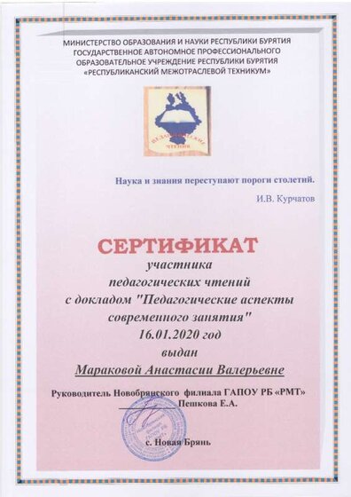 ПЧ 2020 МАВ.jpg