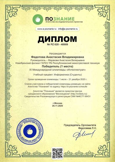 Диплом Федотова А.В..pdf.jpeg