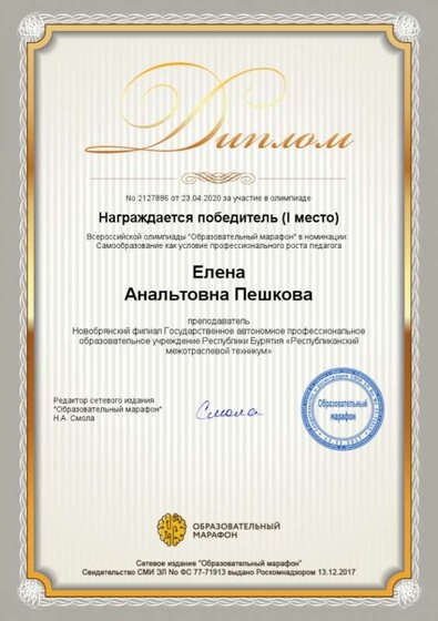 Пешкова.jpg