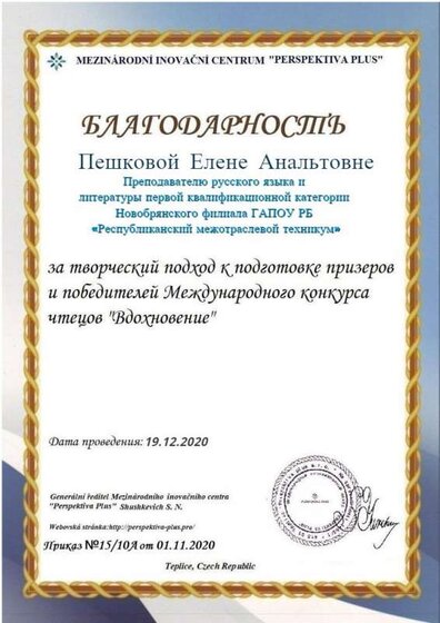 Пешковой Елене Анатольевне.jpeg