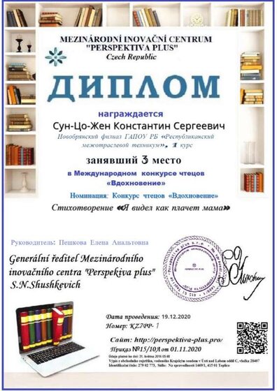 Сун-Цо-Жен Константин Сергеевич.png