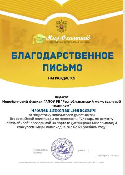 Слесарь 2 место Благод письмо.png