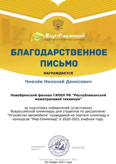 Благодар письмо за Букасеева.jpg