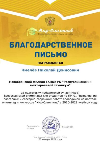 Благодарственное письмо за Цивилева.jpg