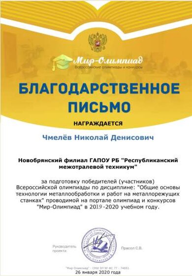Моисеев 2020 Благод.png