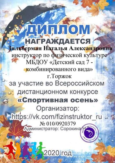 Диплом Спортивная осень.jpg