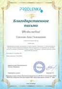 Благодарственное письмо..pdf.jpeg