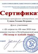 ГТП 9 мая серт.png
