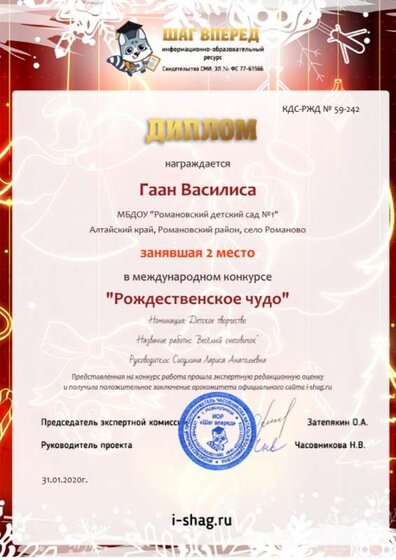 КДС-РЖД № 59-242-Гаан Василиса (1).jpg