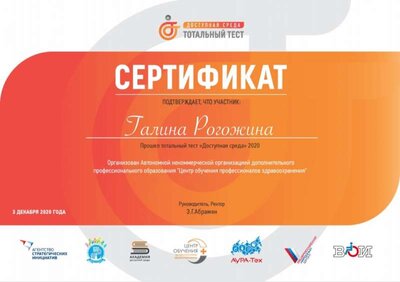 Сертификат Доступная среда.jpg