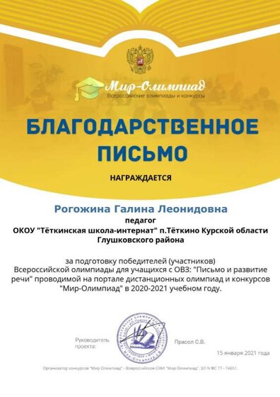 БЛАГОДАРСТВЕННОЕ ПИСЬМО Письмо и развитие речи.jpg