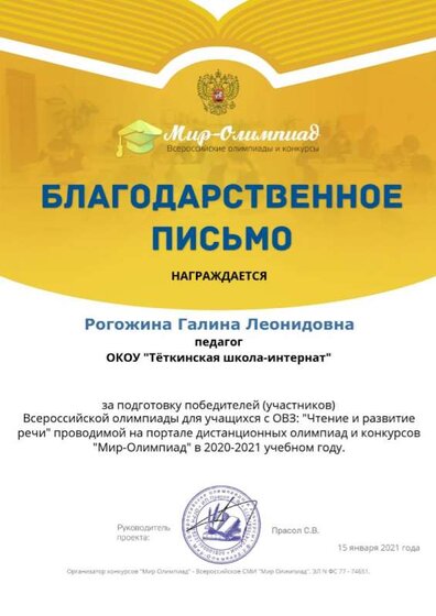 БЛАГОДАРСТВЕННОЕ ПИСЬМО Чтение и развитие речи.jpg