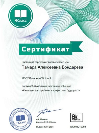 ЯКЛАСС 2.png