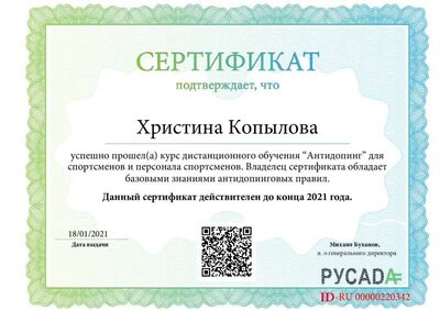 Сертификат Копылова Х.В..pdf.jpeg