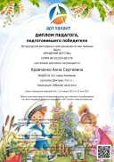 Кравченко Анна Сергеевна_ (1).pdf.jpeg