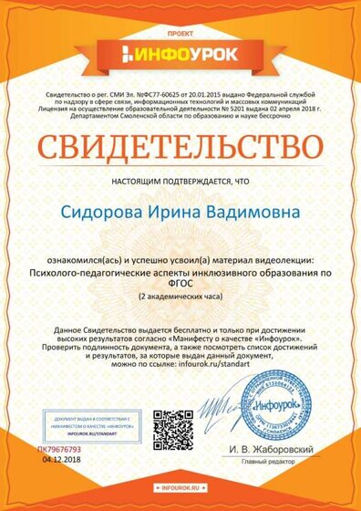 Свидетельство проекта infourok.ru №ПК79676793.jpg