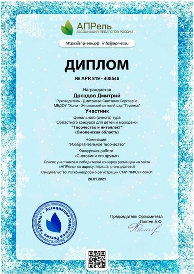 diplom_408546.pdf.jpeg