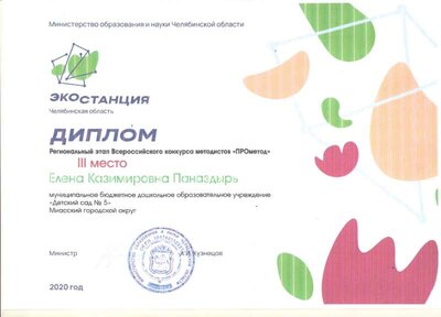 Диплом прометод.pdf.jpeg