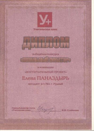 Школьный новатор.pdf.jpeg