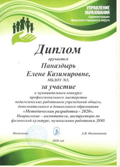 Методическая разработка.pdf.jpeg