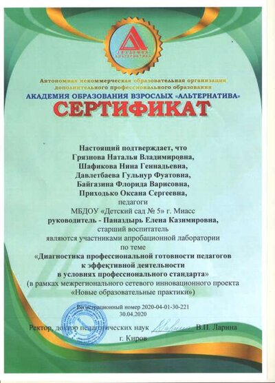 Сертификат лаборатория.pdf.jpeg