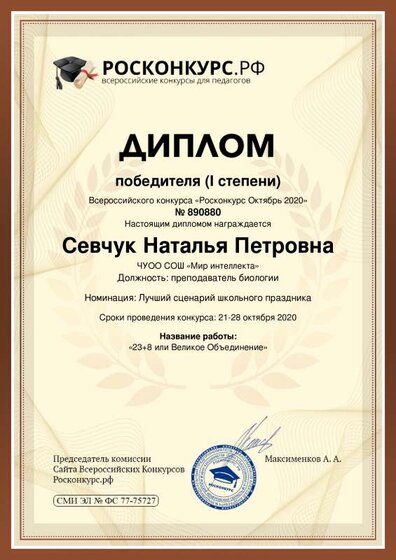 Sevchuk-Natalyya-Petrovna (4).pdf.jpeg