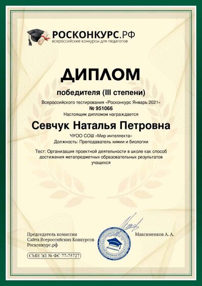 Sevchuk-Natalyya-Petrovna (6).pdf.jpeg