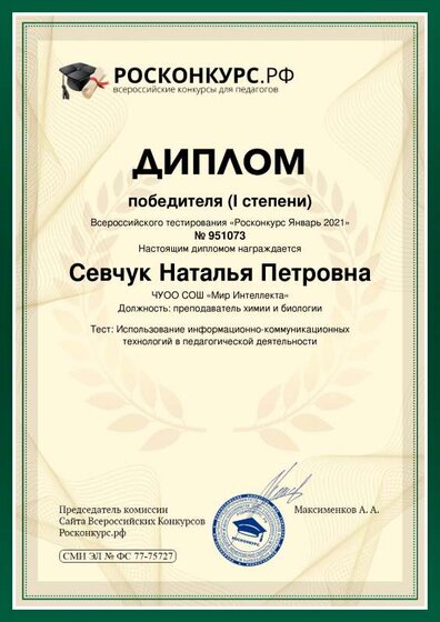 Sevchuk-Natalyya-Petrovna (7).pdf.jpeg