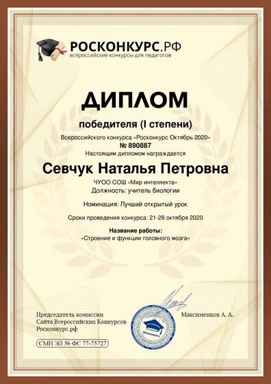 Sevchuk-Natalyya-Petrovna (5).pdf.jpeg