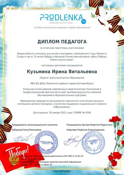 Диплом Продленка 75 лет Победы.pdf.jpeg