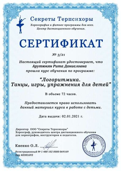 сертификат по танцам.jpg