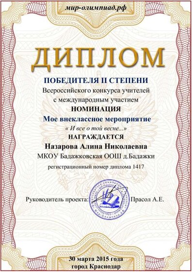 1417 - Назарова Алина Николаевна - 1417 (2).pdf.jpeg
