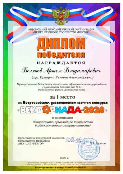 Диплом Артема.jpg
