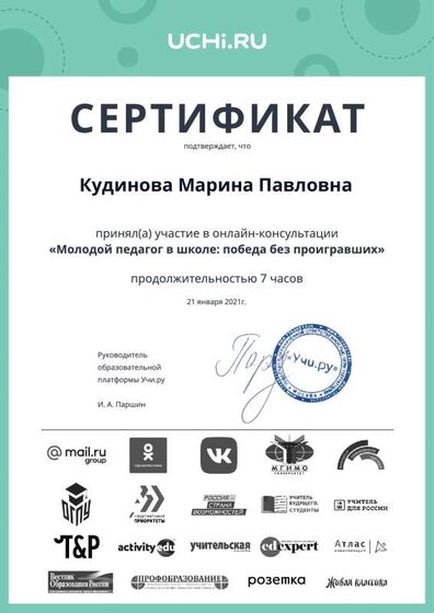 Kudinova_Marina_Pavlovna_b2t_young_teacher_reward.pdf.jpeg