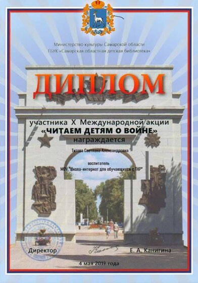 ШАБЛОН ДИПЛОМА читаем детям о войне.jpg