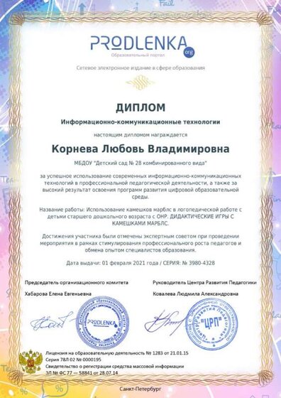 ikt_diploma.jpg