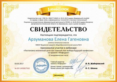 Свидетельство проекта infourok.ru №1493827562.jpg