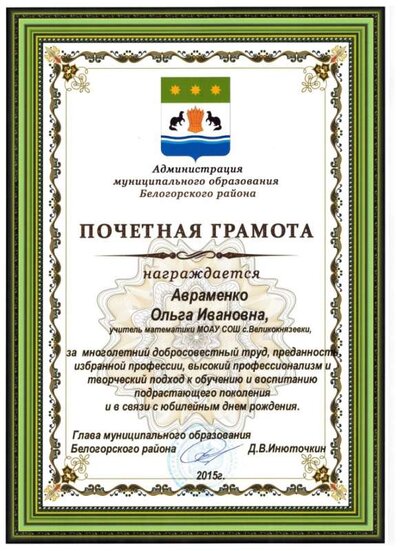 грамота к аттест.jpeg