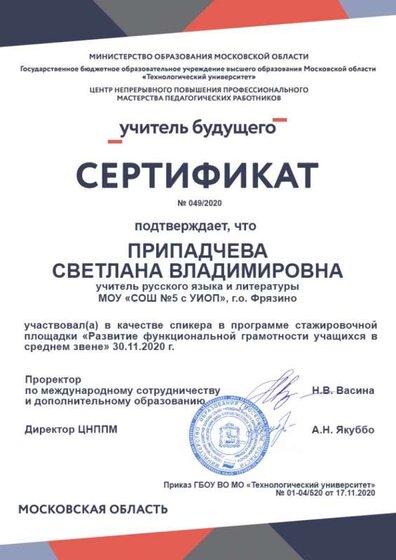 ПРИПАДЧЕВА СВЕТЛАНА ВЛАДИМИРОВНА.jpg