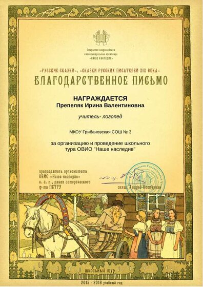 Препеляк Ирина Валентиновна_Благодарственное письмо_.pdf.jpeg